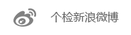 個檢新浪微博